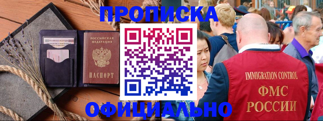 прописка для кредита в Орске