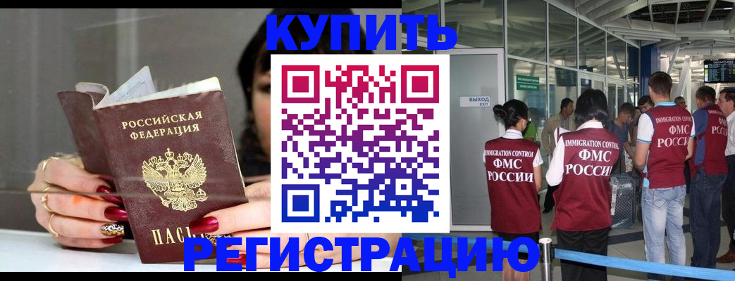 прописка для кредита в Орске