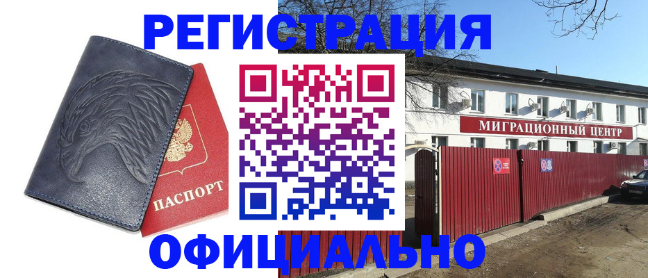 прописка ребенка в Орске