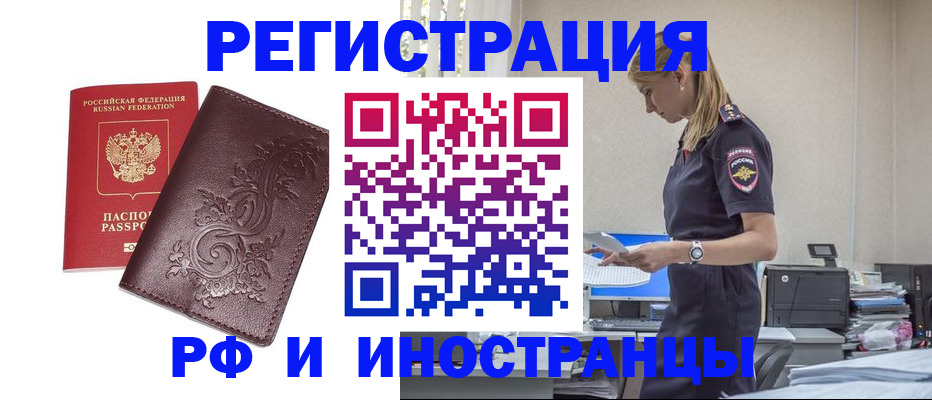 миграционный учет в Орске