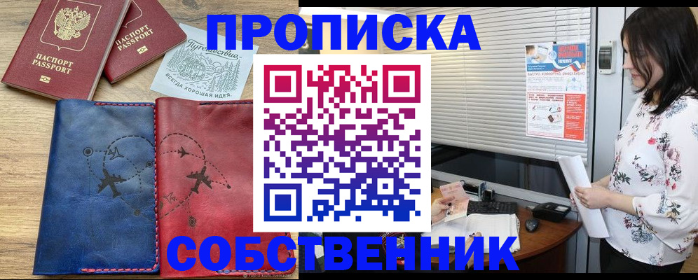 прописка ребенка в Орске