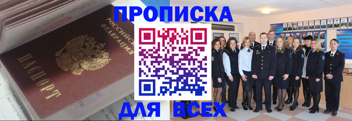 прописка регистрация в Орске